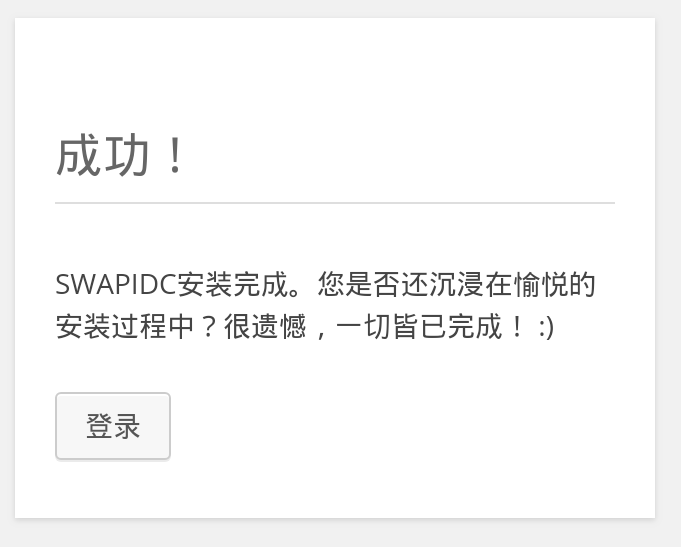 虚拟主机销售系统搭建教程-swapidc搭建虚拟主机销售系统-快享日记