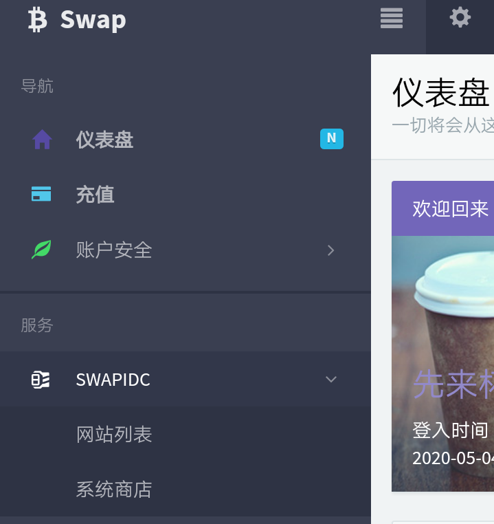 虚拟主机销售系统搭建教程-swapidc搭建虚拟主机销售系统-快享日记