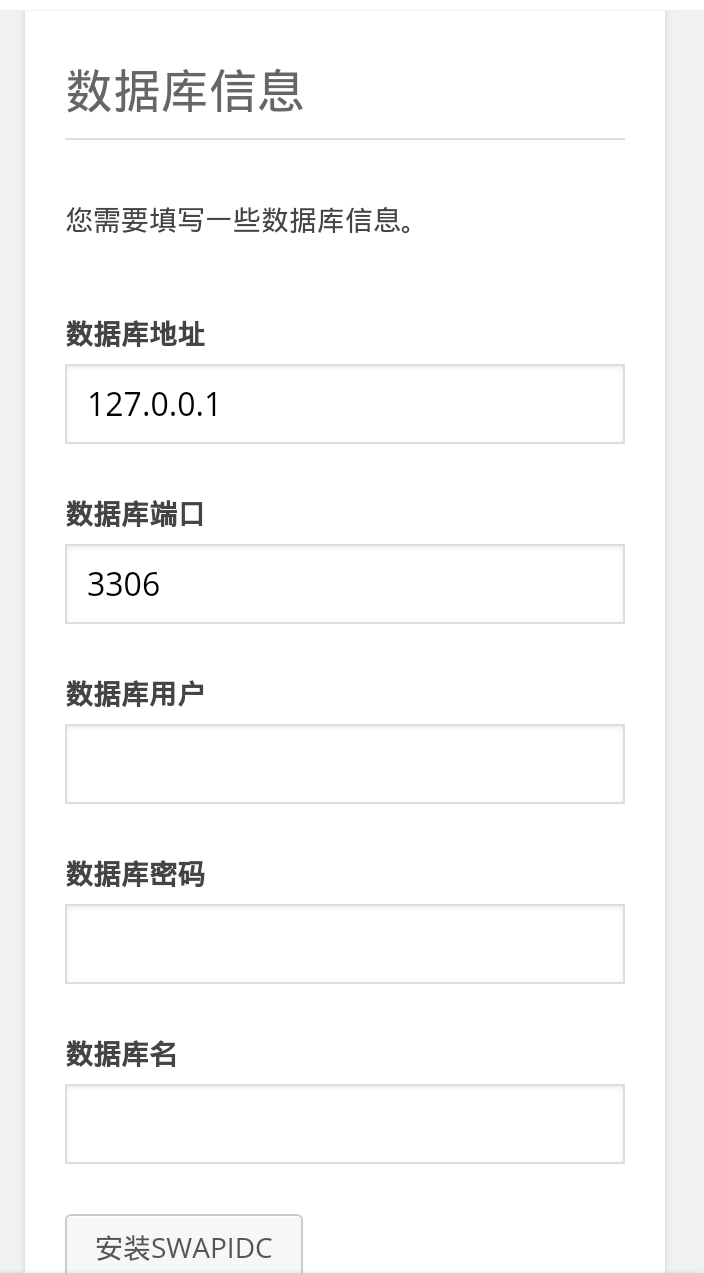 虚拟主机销售系统搭建教程-swapidc搭建虚拟主机销售系统-快享日记